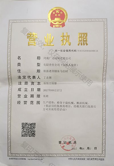 營(yíng)業(yè)執(zhí)照